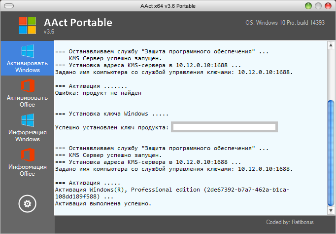 Aact exe что за программа. AACT Portable v.3.8.5. AACT Portable. AACT 4 Portable. AACT Portable активация офис.