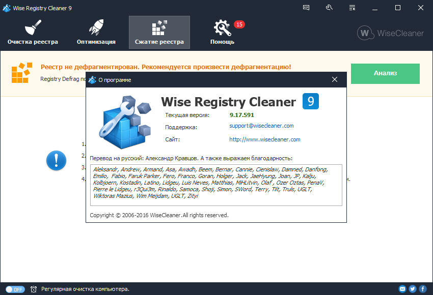 Wise cleaner. Wise Disk Cleaner и Registry Cleaner реестр. Wise Registry Cleaner последняя версия 10.3.2. Patch Cleaner. Wise Registry Cleaner доклад.