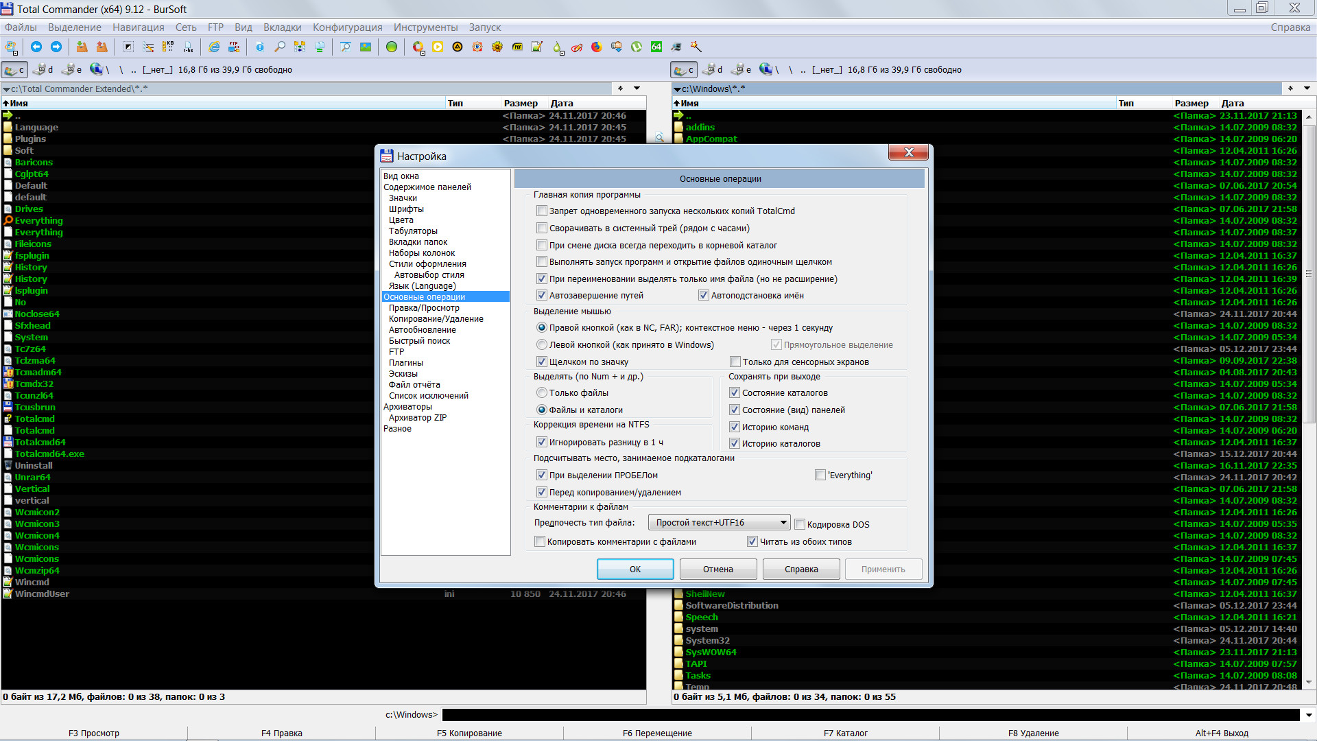 Тотал коммандер 9.12. Стили оформления total Commander 9.22. Total Commander третья панель. Total Commander меню команды.
