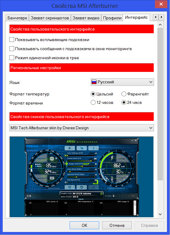 Msi afterburner windows. МСИ автобернер. MSI Afterburner Интерфейс. MSI Afterburner Benchmark. MSI Afterburner язык.