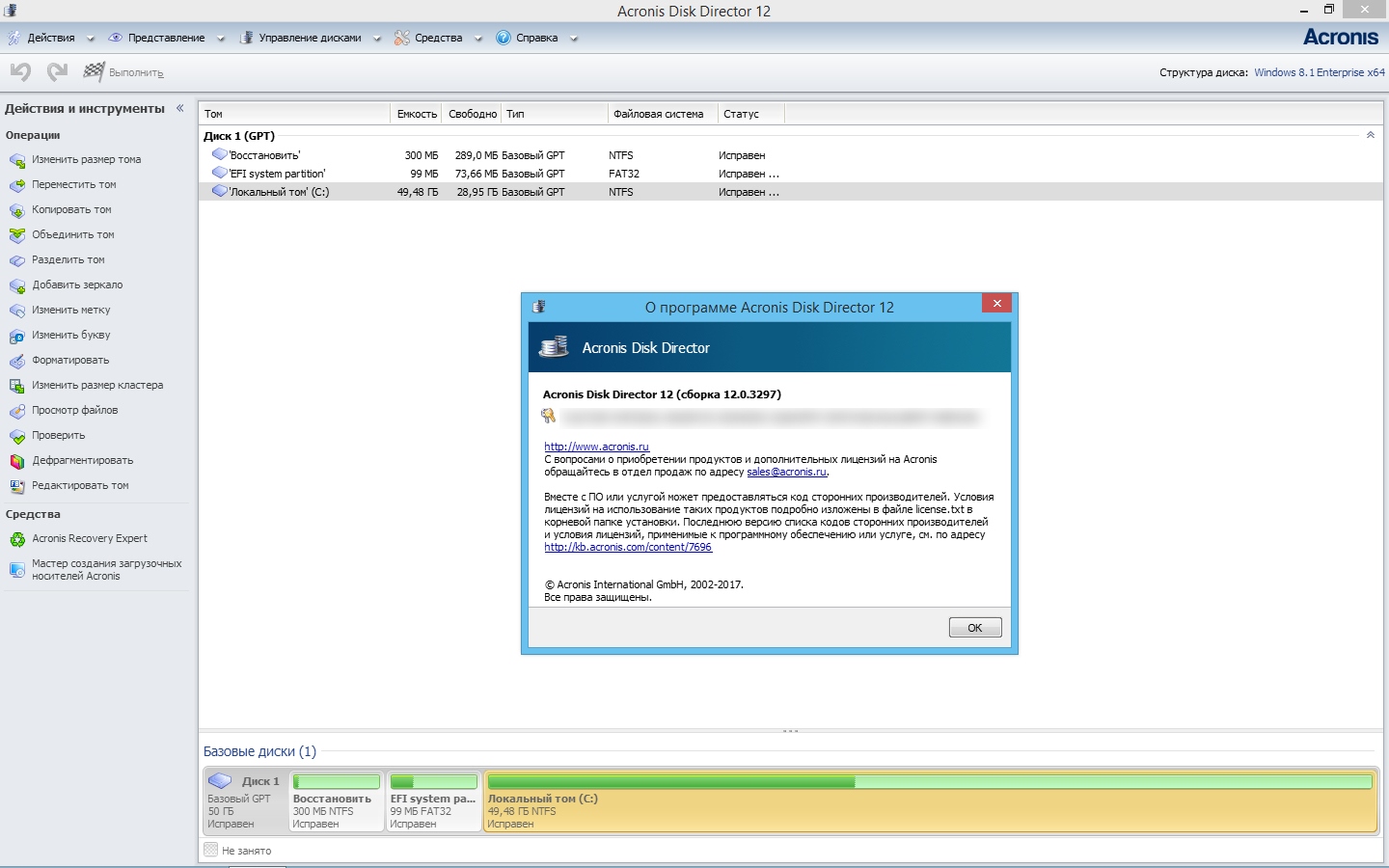 Acronis director 12 ключ. Acronis Disk Director 12. Acronis Disk Director 12 build 12.0.3270 REPACK by KPOJIUK (26.01.2017). Acronis разбить диск. Acronis Disk Director 12 build 12.0.3297.