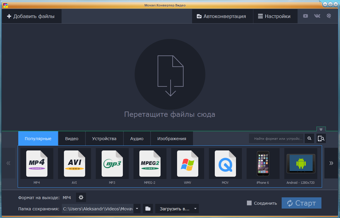 Video converter. Movavi Video Converter. Movavi видео конвертер 2018. Movavi Video Converter 17. Movavi Video Converter Plus.
