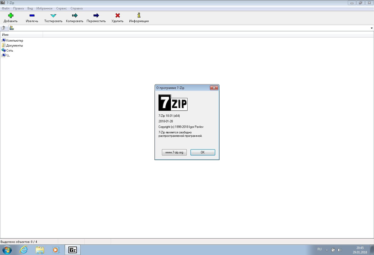 Архиватор 7zip. 7z архиватор. Красивые темы для 7zip.