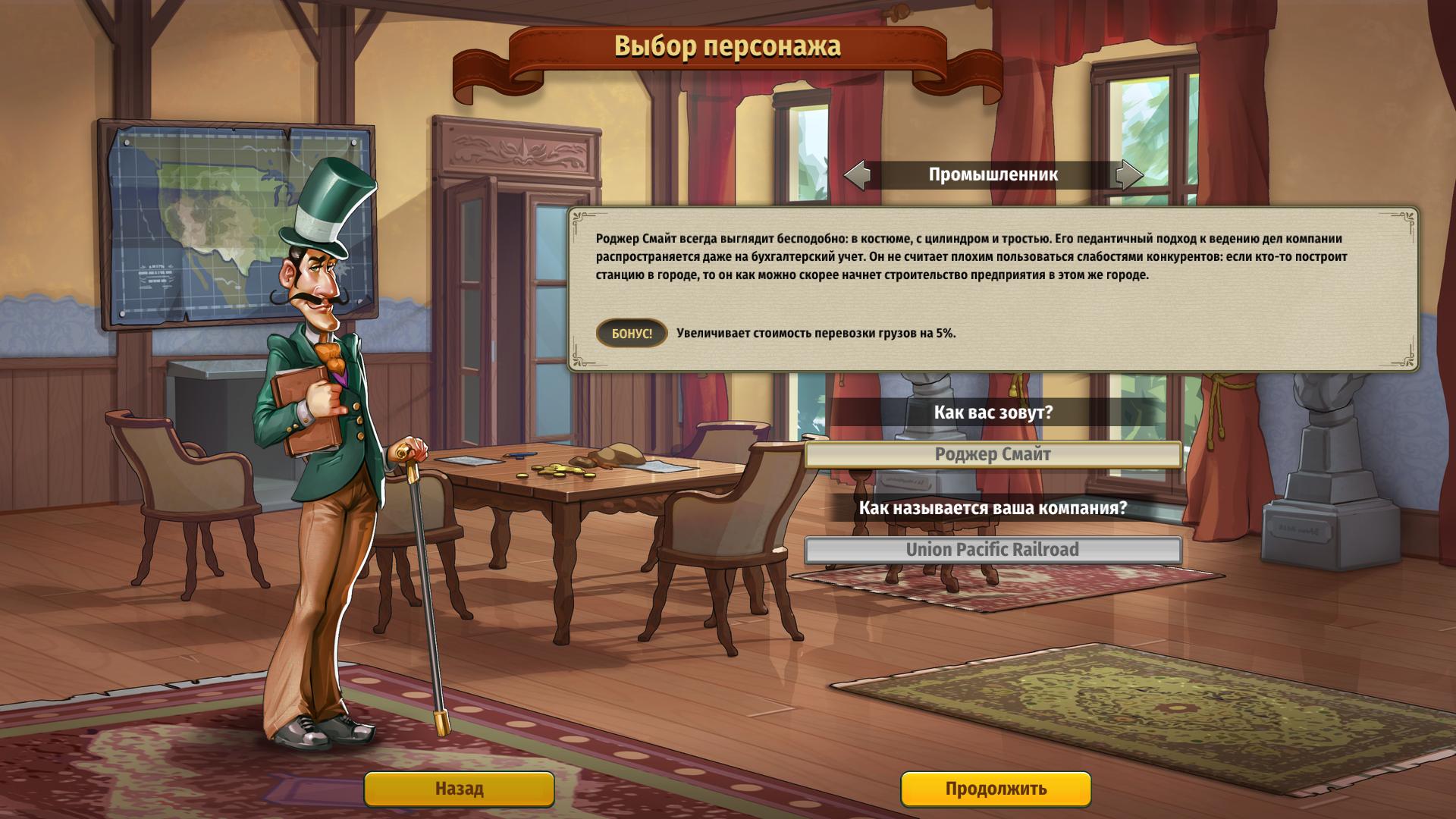 Учитывая считаю. Railway Empire by xatab. Character selection игра. Railway Empire глава 5. Pedantic игра.