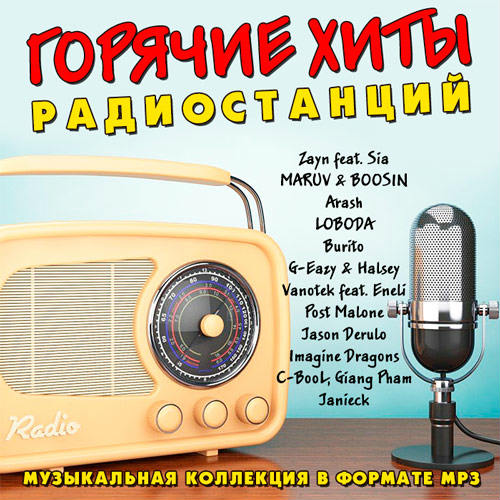 Радио любимые хиты слушать. Горячие хиты. Хиты радиостанций. Горячее радио. Хит парад радиостанций.