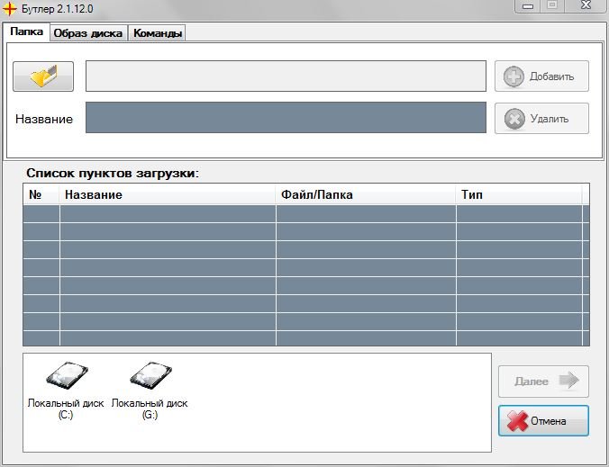 Запусти название. Butler 2.4 для создания загрузочной флешки. Бутлер 2.4.0.0. Бутлер программа для создания. Бутлер первые пункты.