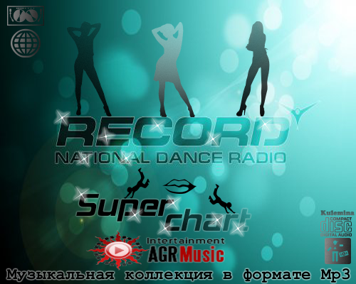 Музыка не музыканта. Record Superchart Radio record. Альбом record super Chart. Record super Chart Top 33. Top 100 Radio record (2015).