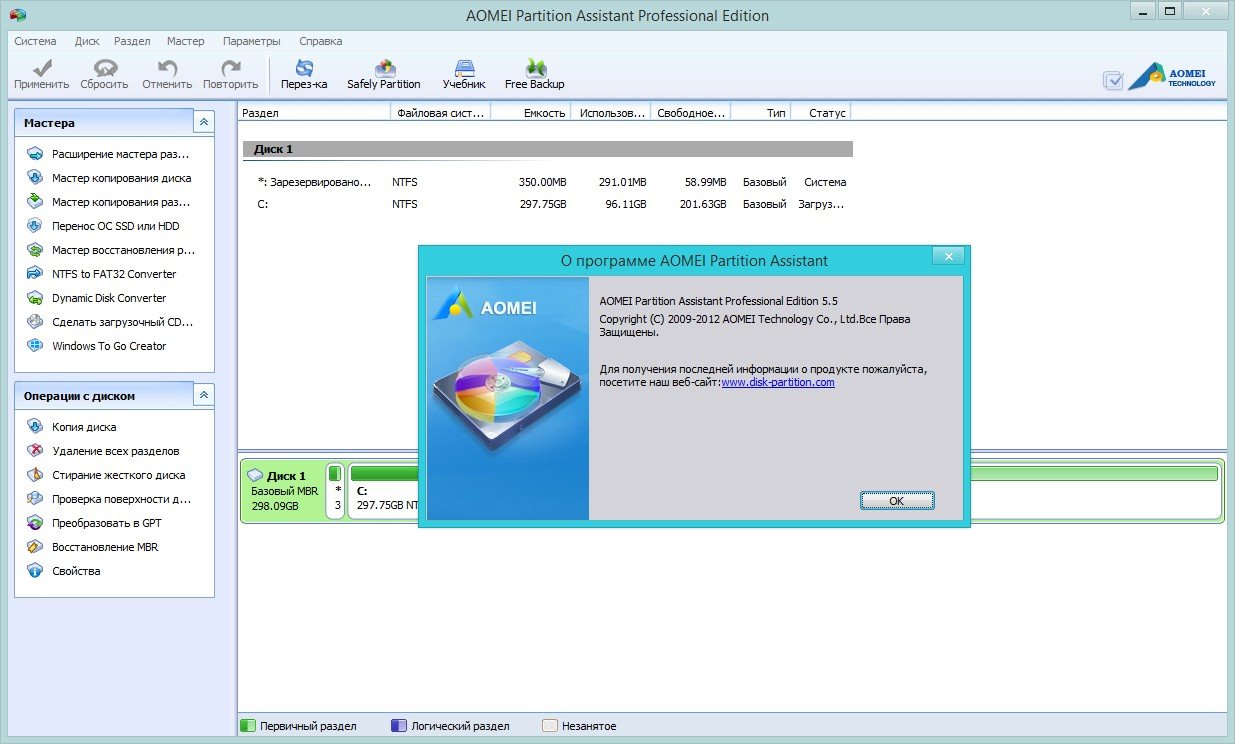 Aomei partition assistant repack